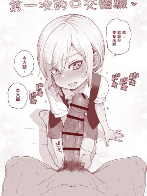 [きゃらだいん] おちんちんついてるだけのおんなの子 [瑞树汉化组]_45