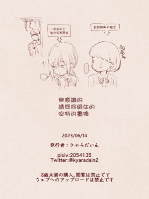 [きゃらだいん] おちんちんついてるだけのおんなの子 [瑞树汉化组]_51