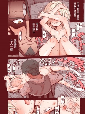 [きゃらだいん] おちんちんついてるだけのおんなの子 [瑞树汉化组]_16