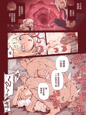 [きゃらだいん] おちんちんついてるだけのおんなの子 [瑞树汉化组]_30