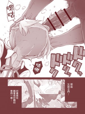 [きゃらだいん] おちんちんついてるだけのおんなの子 [瑞树汉化组]_48