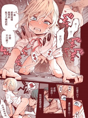 [きゃらだいん] おちんちんついてるだけのおんなの子 [瑞树汉化组]_27