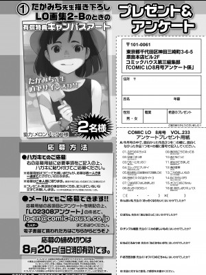 COMIC LO 2023年8月号 [DL版]_392