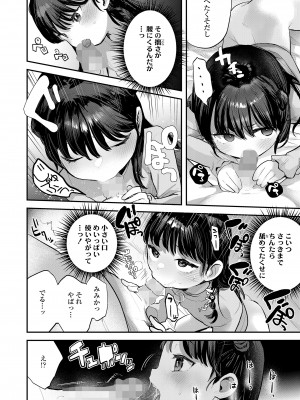 COMIC LO 2023年8月号 [DL版]_250