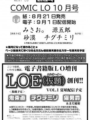 COMIC LO 2023年8月号 [DL版]_391