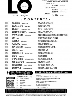 COMIC LO 2023年8月号 [DL版]_394