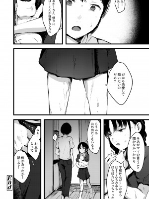 COMIC LO 2023年8月号 [DL版]_338