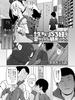 COMIC LO 2023年8月号 [DL版]_102