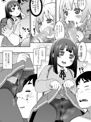 COMIC LO 2023年8月号 [DL版]_161