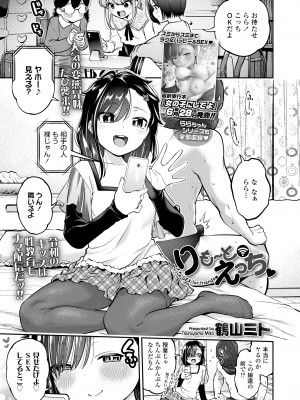 COMIC LO 2023年8月号 [DL版]_049