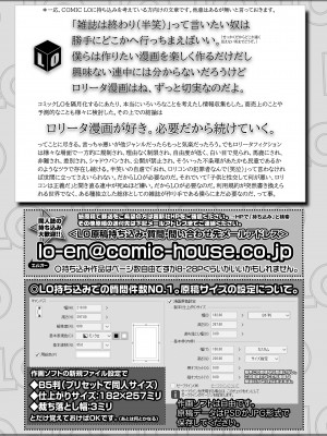 COMIC LO 2023年8月号 [DL版]_389
