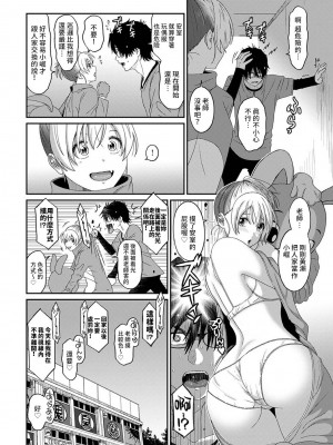 [椋蔵] イタイアマイ 第13-21話｜痛苦的甜蜜 Ch. 13-21 [禁漫漢化組]_150