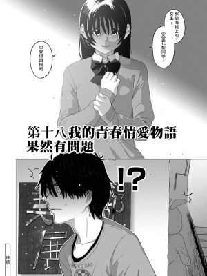 [椋蔵] イタイアマイ 第13-21話｜痛苦的甜蜜 Ch. 13-21 [禁漫漢化組]_164