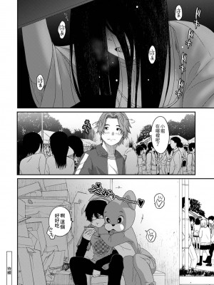 [椋蔵] イタイアマイ 第13-21話｜痛苦的甜蜜 Ch. 13-21 [禁漫漢化組]_141