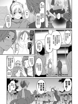 [椋蔵] イタイアマイ 第13-21話｜痛苦的甜蜜 Ch. 13-21 [禁漫漢化組]_149