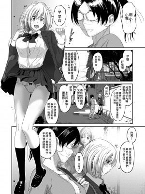 [椋蔵] イタイアマイ 第13-21話｜痛苦的甜蜜 Ch. 13-21 [禁漫漢化組]_121