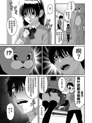 [椋蔵] イタイアマイ 第13-21話｜痛苦的甜蜜 Ch. 13-21 [禁漫漢化組]_163