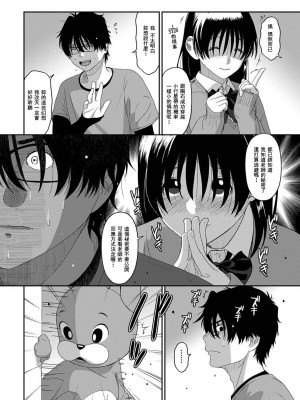 [椋蔵] イタイアマイ 第13-21話｜痛苦的甜蜜 Ch. 13-21 [禁漫漢化組]_167