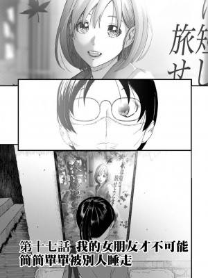 [椋蔵] イタイアマイ 第13-21話｜痛苦的甜蜜 Ch. 13-21 [禁漫漢化組]_120