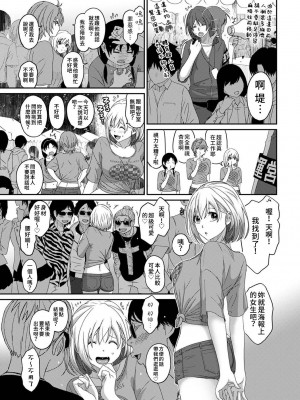 [椋蔵] イタイアマイ 第13-21話｜痛苦的甜蜜 Ch. 13-21 [禁漫漢化組]_128