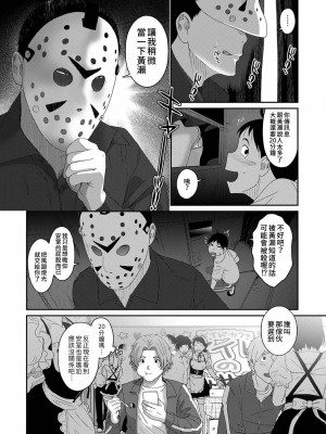 [椋蔵] イタイアマイ 第13-21話｜痛苦的甜蜜 Ch. 13-21 [禁漫漢化組]_133