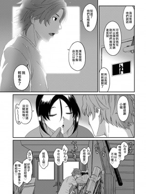 [椋蔵] イタイアマイ 第13-21話｜痛苦的甜蜜 Ch. 13-21 [禁漫漢化組]_126