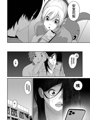 [椋蔵] イタイアマイ 第13-21話｜痛苦的甜蜜 Ch. 13-21 [禁漫漢化組]_179