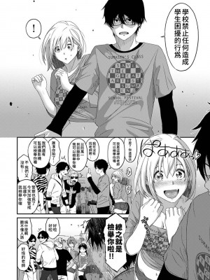 [椋蔵] イタイアマイ 第13-21話｜痛苦的甜蜜 Ch. 13-21 [禁漫漢化組]_129