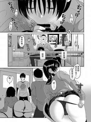 [椋蔵] イタイアマイ 第13-21話｜痛苦的甜蜜 Ch. 13-21 [禁漫漢化組]_161