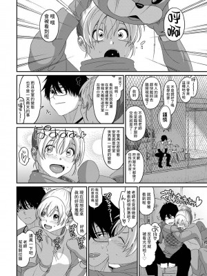 [椋蔵] イタイアマイ 第13-21話｜痛苦的甜蜜 Ch. 13-21 [禁漫漢化組]_144