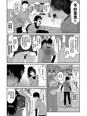 [椋蔵] イタイアマイ 第13-21話｜痛苦的甜蜜 Ch. 13-21 [禁漫漢化組]_162