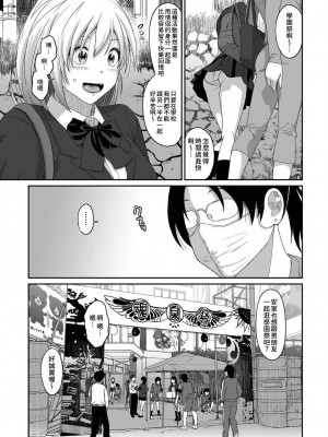 [椋蔵] イタイアマイ 第13-21話｜痛苦的甜蜜 Ch. 13-21 [禁漫漢化組]_122