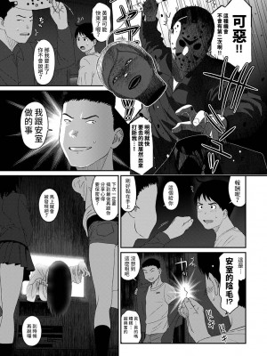 [椋蔵] イタイアマイ 第13-21話｜痛苦的甜蜜 Ch. 13-21 [禁漫漢化組]_143