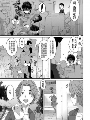 [椋蔵] イタイアマイ 第13-21話｜痛苦的甜蜜 Ch. 13-21 [禁漫漢化組]_147