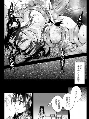 [黒澤pict (黒澤清崇)] アズミの唄-制服触手13番外編-_18