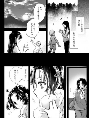 [黒澤pict (黒澤清崇)] アズミの唄-制服触手13番外編-_04