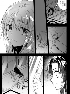 [黒澤pict (黒澤清崇)] アズミの唄-制服触手13番外編-_19