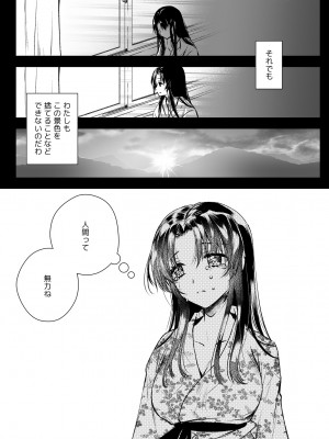 [黒澤pict (黒澤清崇)] アズミの唄-制服触手13番外編-_20