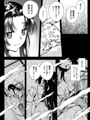 [黒澤pict (黒澤清崇)] アズミの唄-制服触手13番外編-_10