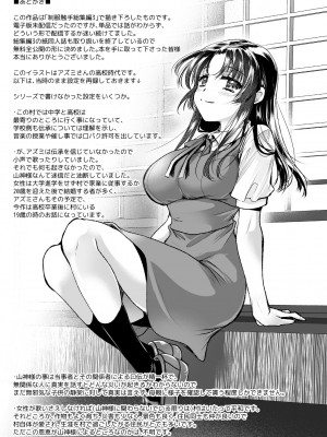 [黒澤pict (黒澤清崇)] アズミの唄-制服触手13番外編-_21