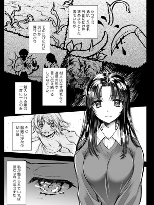 [黒澤pict (黒澤清崇)] アズミの唄-制服触手13番外編-_07