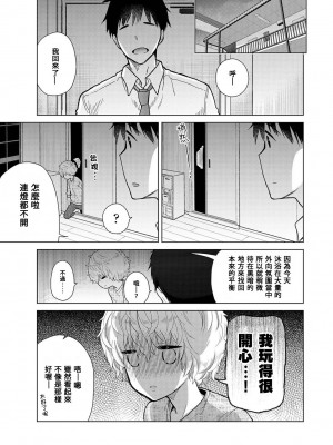 [シイナ] ノラネコ少女との暮らしかた 第34-39話｜與野貓少女一起生活的方法 Ch. 34-39 [禁漫漢化組]_119