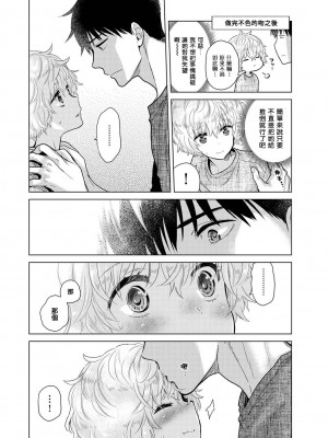 [シイナ] ノラネコ少女との暮らしかた 第34-39話｜與野貓少女一起生活的方法 Ch. 34-39 [禁漫漢化組]_124