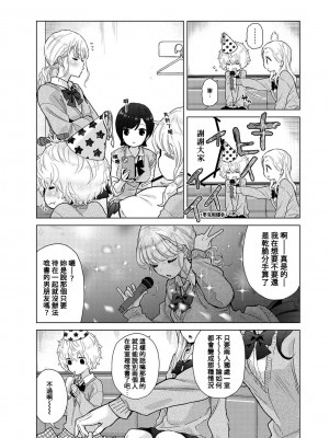 [シイナ] ノラネコ少女との暮らしかた 第34-39話｜與野貓少女一起生活的方法 Ch. 34-39 [禁漫漢化組]_115