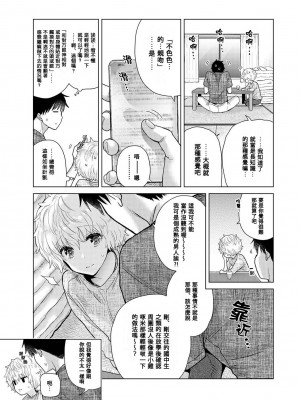 [シイナ] ノラネコ少女との暮らしかた 第34-39話｜與野貓少女一起生活的方法 Ch. 34-39 [禁漫漢化組]_123