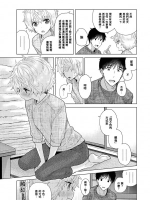 [シイナ] ノラネコ少女との暮らしかた 第34-39話｜與野貓少女一起生活的方法 Ch. 34-39 [禁漫漢化組]_121