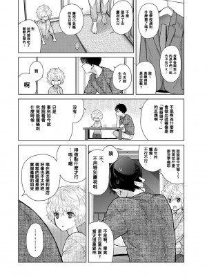 [シイナ] ノラネコ少女との暮らしかた 第34-39話｜與野貓少女一起生活的方法 Ch. 34-39 [禁漫漢化組]_120