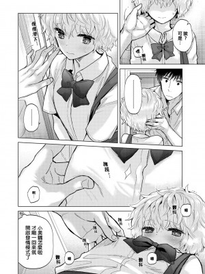 [シイナ] ノラネコ少女との暮らしかた 第34-39話｜與野貓少女一起生活的方法 Ch. 34-39 [禁漫漢化組]_099