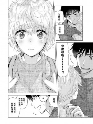 [シイナ] ノラネコ少女との暮らしかた 第34-39話｜與野貓少女一起生活的方法 Ch. 34-39 [禁漫漢化組]_126