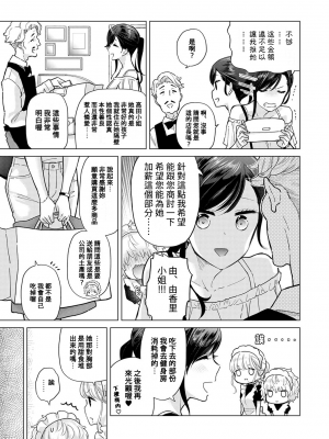 [シイナ] ノラネコ少女との暮らしかた 第34-39話｜與野貓少女一起生活的方法 Ch. 34-39 [禁漫漢化組]_051